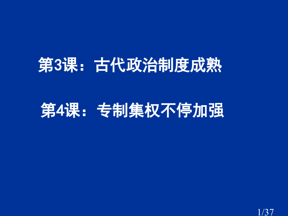 必修一三、四课(二)省名师优质课赛课获奖课件市赛课百校联赛优质课一等奖课件.ppt_第1页