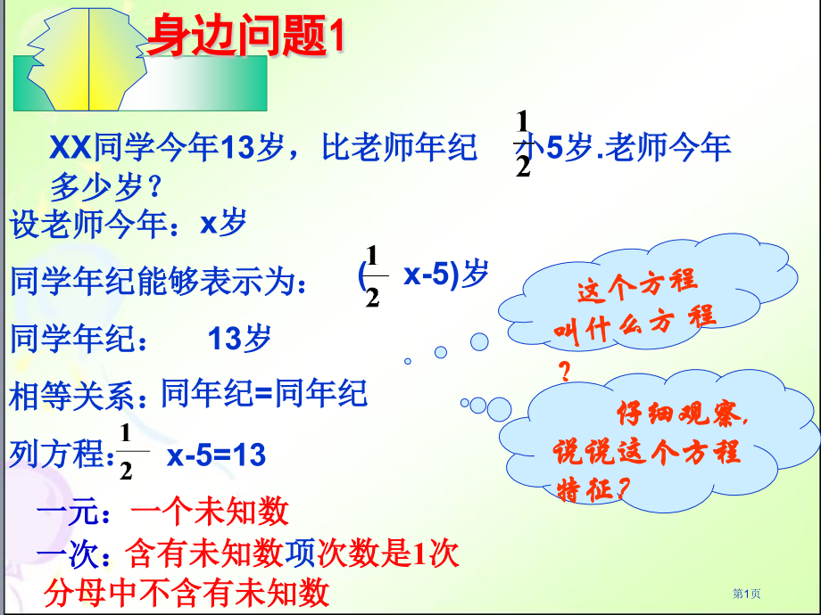 二元一次方程组PPT教学课件市名师优质课比赛一等奖市公开课获奖课件.pptx_第1页