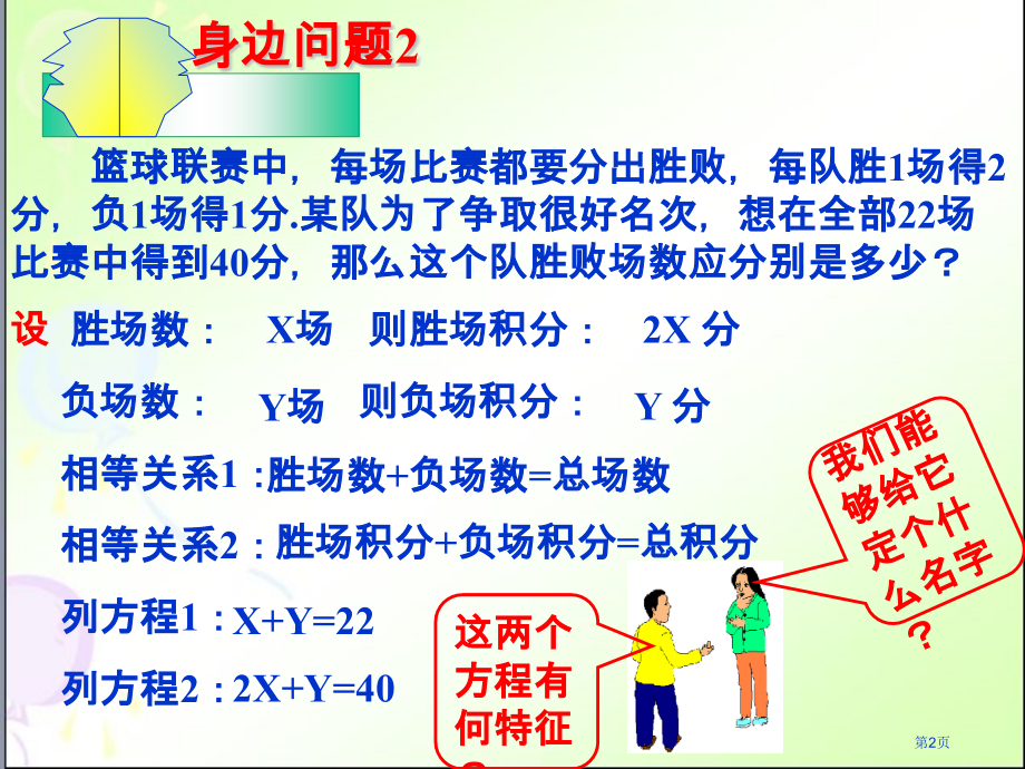 二元一次方程组PPT教学课件市名师优质课比赛一等奖市公开课获奖课件.pptx_第2页