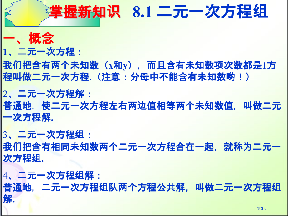 二元一次方程组PPT教学课件市名师优质课比赛一等奖市公开课获奖课件.pptx_第3页