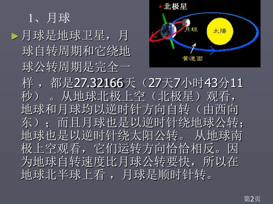 新教科版小学六年级下册科学第三单元《宇宙》复习课分解省名师优质课获奖课件市赛课一等奖课件.ppt_第2页