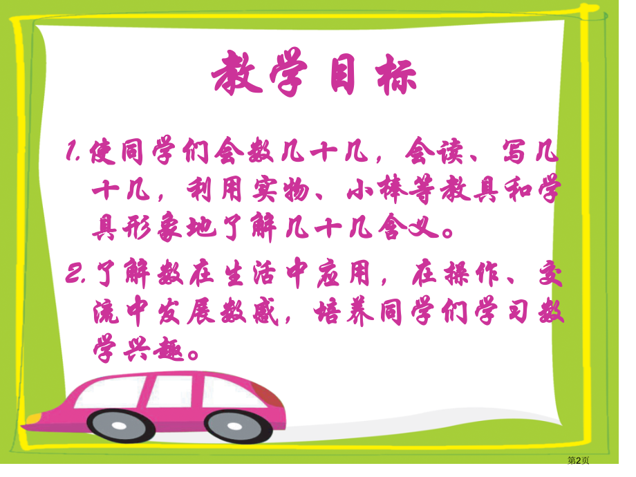 苏教版一年下认识几十几1市公开课一等奖百校联赛特等奖课件.pptx_第2页