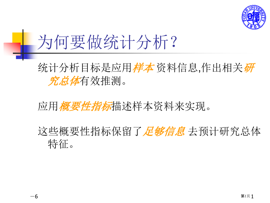 临床统计学介绍39市公开课一等奖省优质课赛课一等奖课件.pptx_第1页