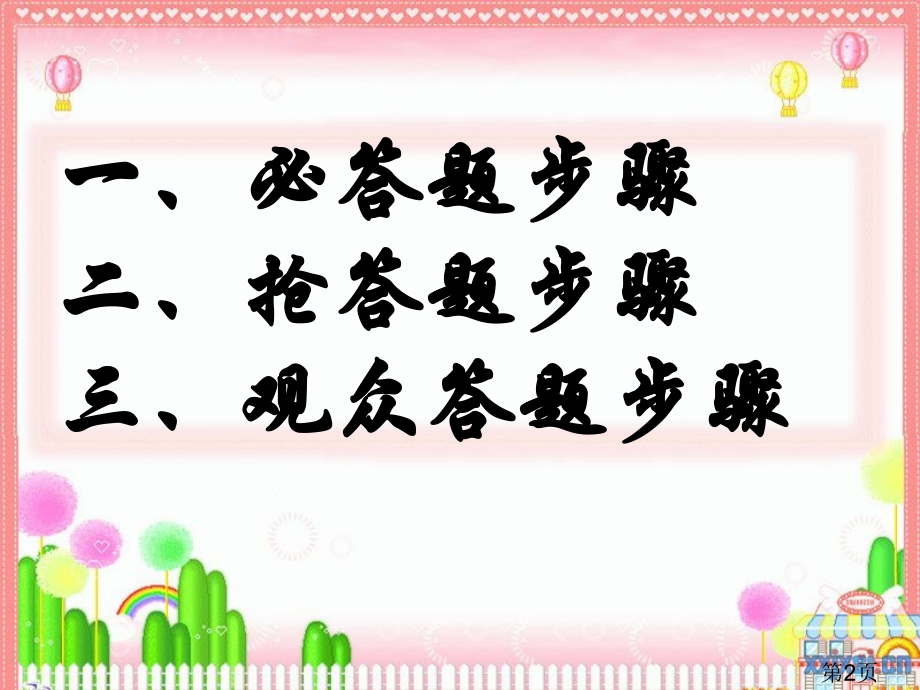 一年级识字大王比赛省名师优质课赛课获奖课件市赛课一等奖课件.ppt_第2页