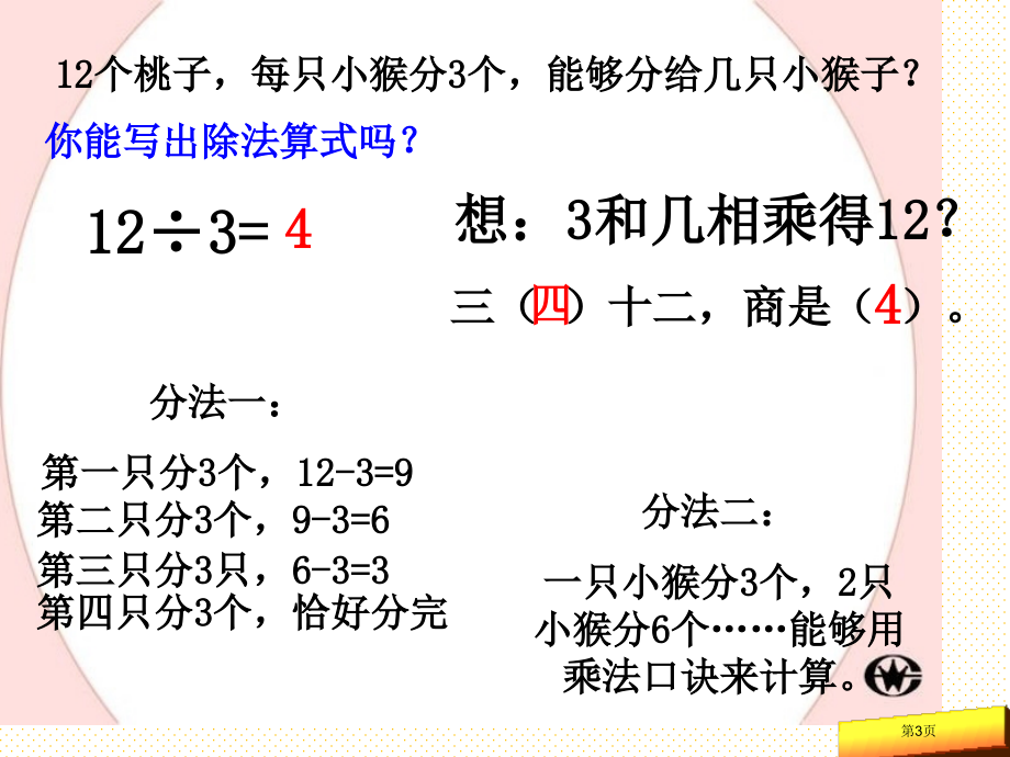 二年级下册用2-6的乘法口诀求商例1市名师优质课比赛一等奖市公开课获奖课件.pptx_第3页