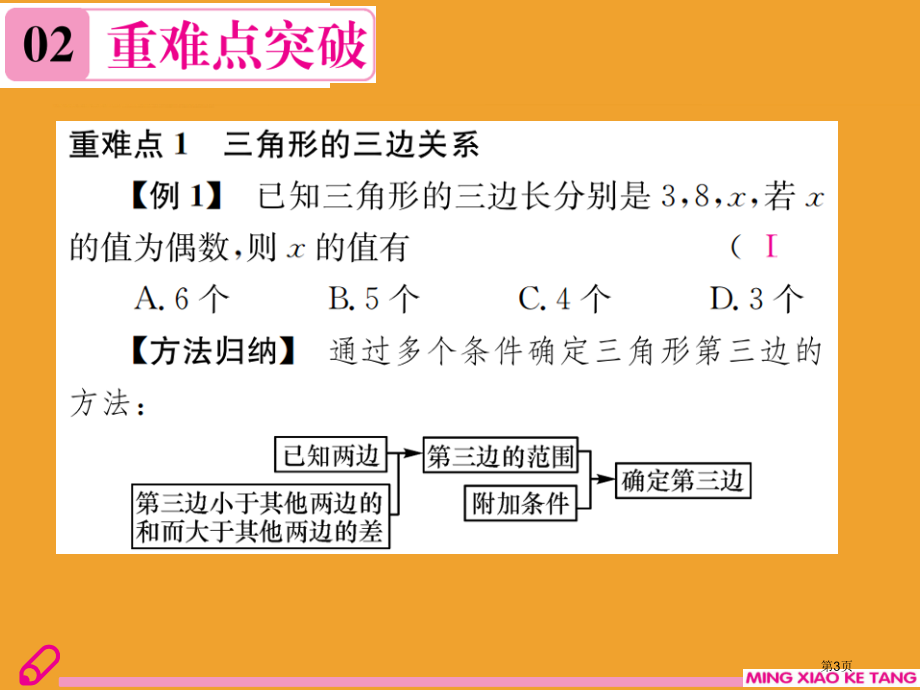 期末复习三角形市公开课一等奖省优质课赛课一等奖课件.pptx_第3页