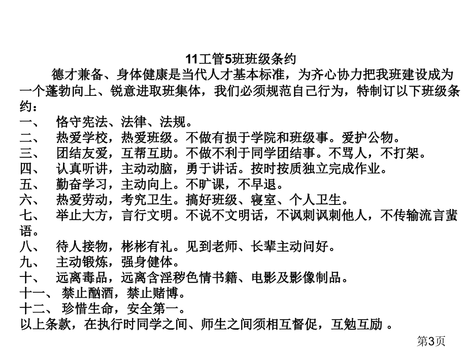 五四红评班级演讲省名师优质课赛课获奖课件市赛课一等奖课件.ppt_第3页