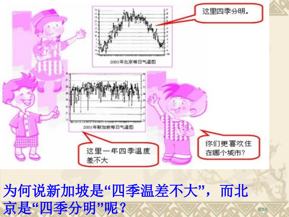 极差方差标准差市名师优质课比赛一等奖市公开课获奖课件.pptx_第2页