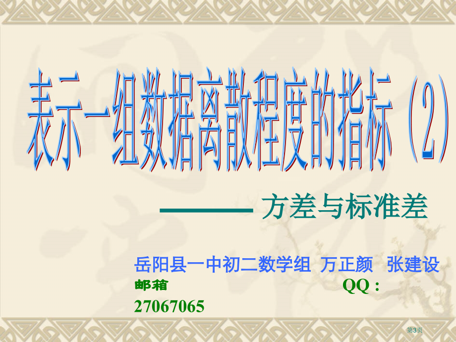 极差方差标准差市名师优质课比赛一等奖市公开课获奖课件.pptx_第3页