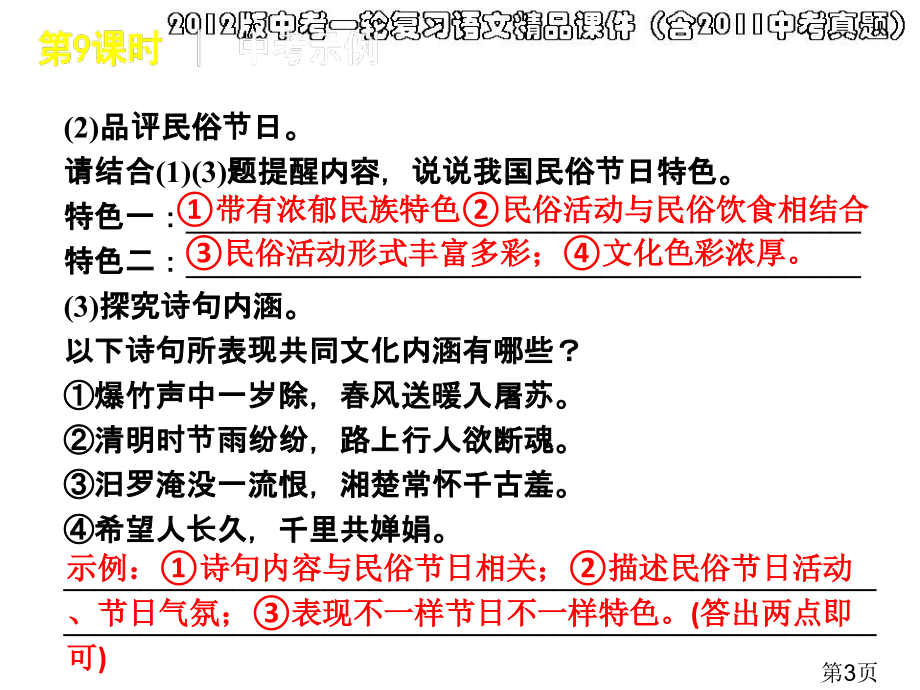 中考语文综合性学习省名师优质课赛课获奖课件市赛课一等奖课件.ppt_第3页