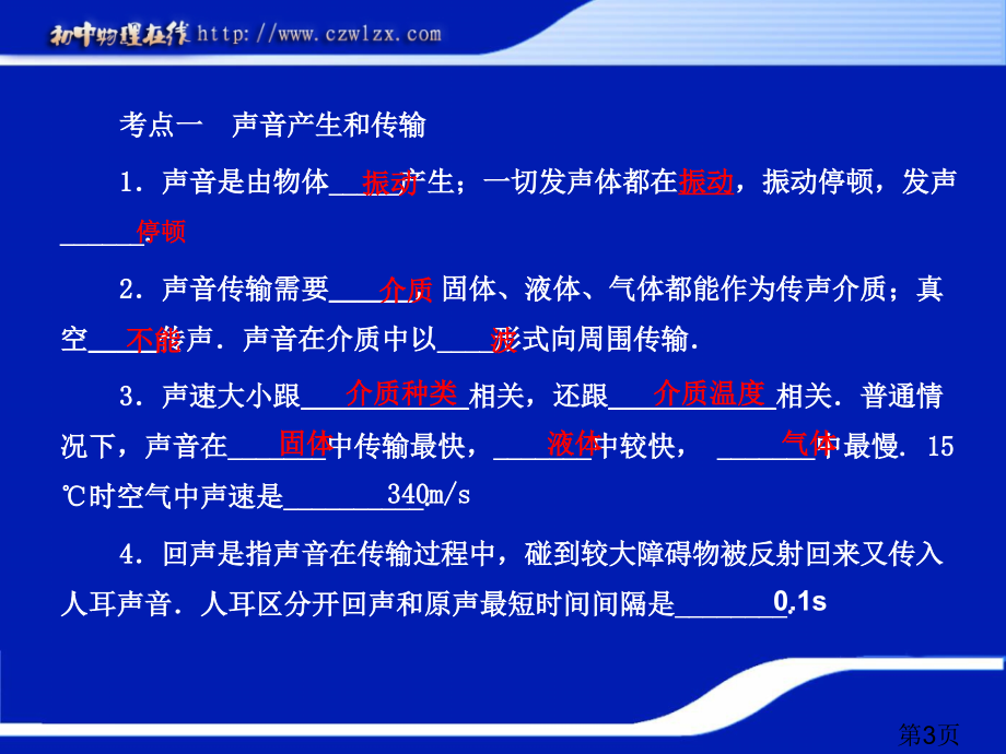 中考物理复习第2章声音与环境省名师优质课赛课获奖课件市赛课一等奖课件.ppt_第3页