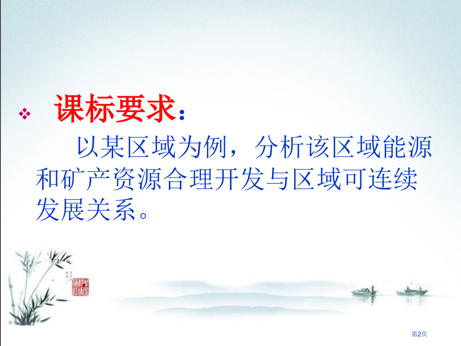 高中地理必修三2.4德国鲁尔区探索PPT市公开课一等奖省优质课赛课一等奖课件.pptx_第2页