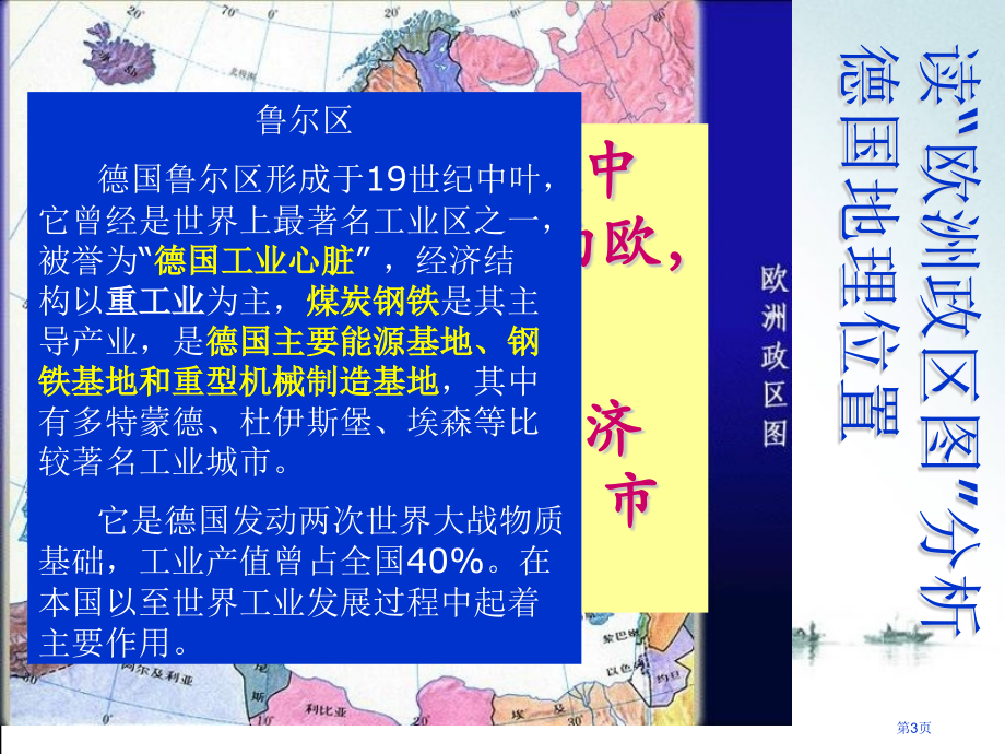 高中地理必修三2.4德国鲁尔区探索PPT市公开课一等奖省优质课赛课一等奖课件.pptx_第3页