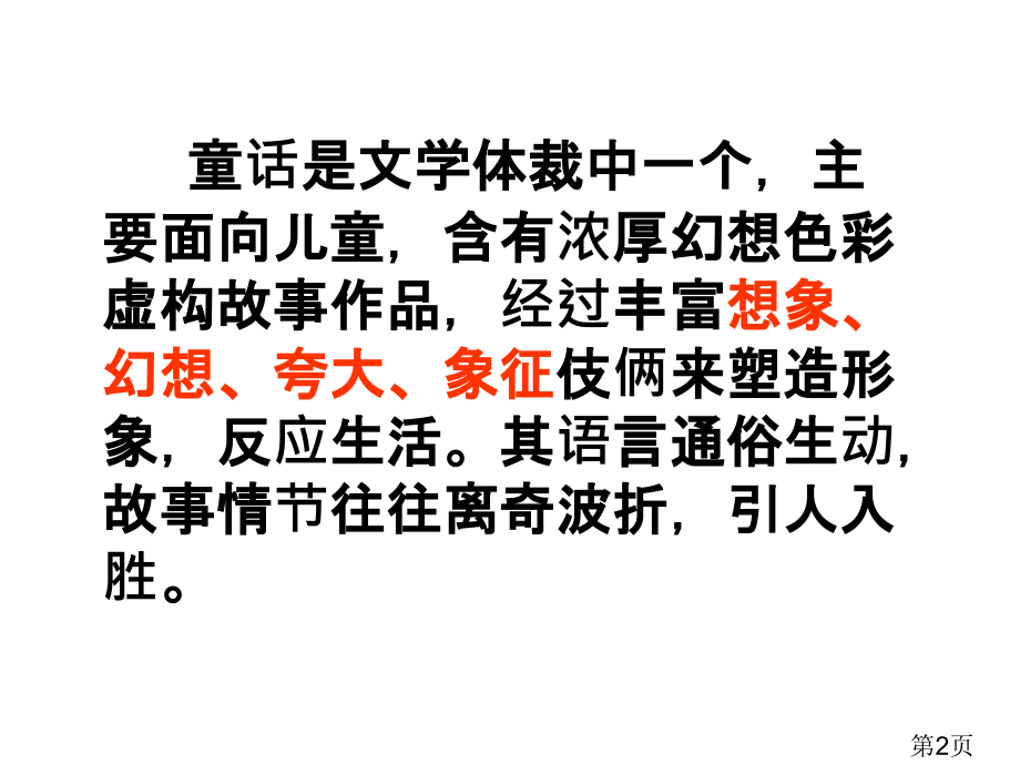 四上语文园地三作文省名师优质课赛课获奖课件市赛课一等奖课件.ppt_第2页