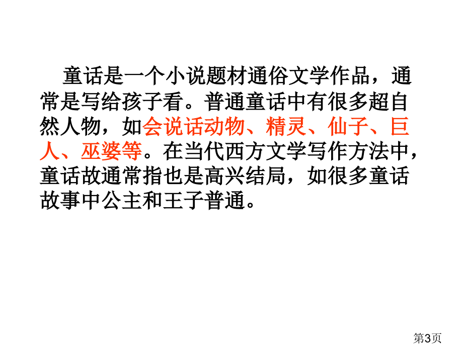 四上语文园地三作文省名师优质课赛课获奖课件市赛课一等奖课件.ppt_第3页