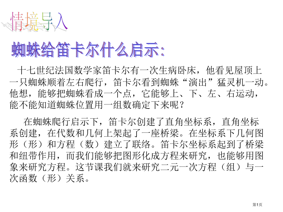 二元一次方程与一次函数优质课市名师优质课比赛一等奖市公开课获奖课件.pptx_第1页