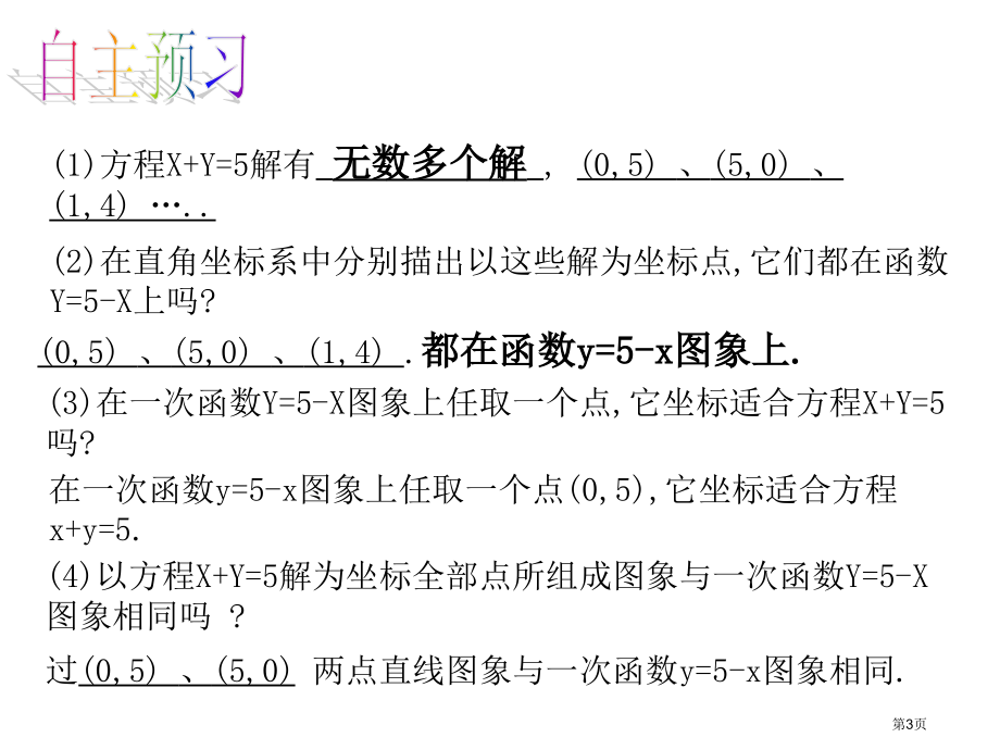 二元一次方程与一次函数优质课市名师优质课比赛一等奖市公开课获奖课件.pptx_第3页