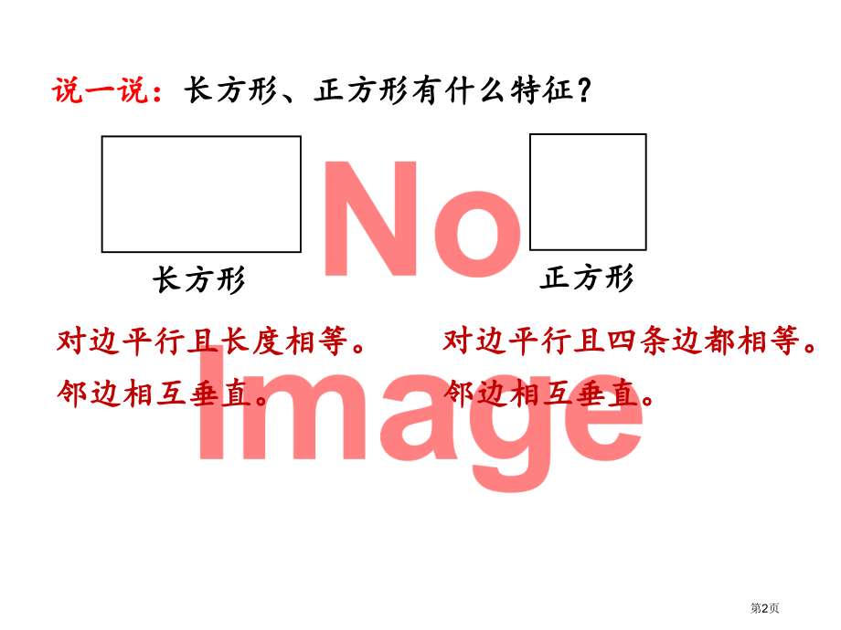 画垂线的实际应用市名师优质课比赛一等奖市公开课获奖课件.pptx_第2页