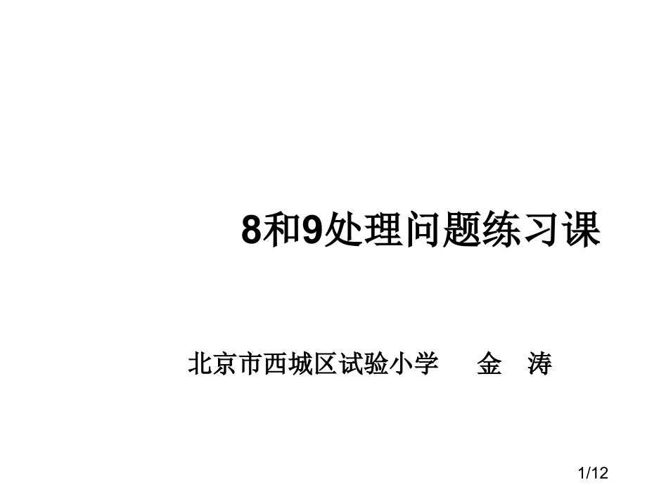 五单元60的认识和加减法市公开课获奖课件省名师优质课赛课一等奖课件.ppt_第1页