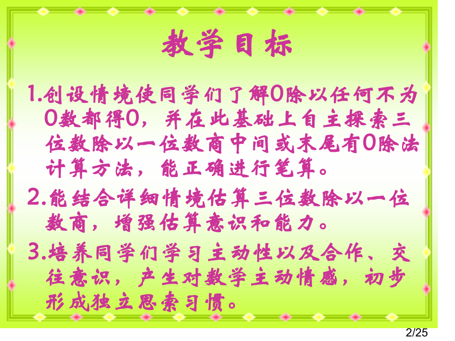 苏教版三年下商中间末尾有0的除法课件之一市公开课获奖课件省名师优质课赛课一等奖课件.ppt_第2页