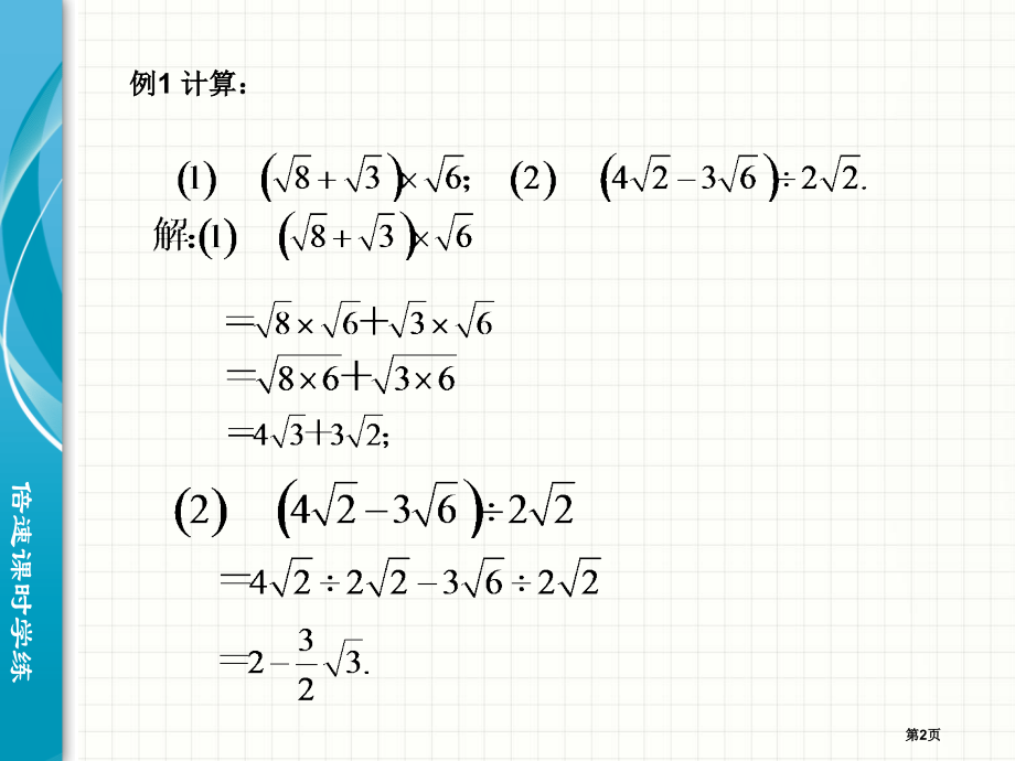 二次根式的加减优秀教学课件优质课市名师优质课比赛一等奖市公开课获奖课件.pptx_第2页