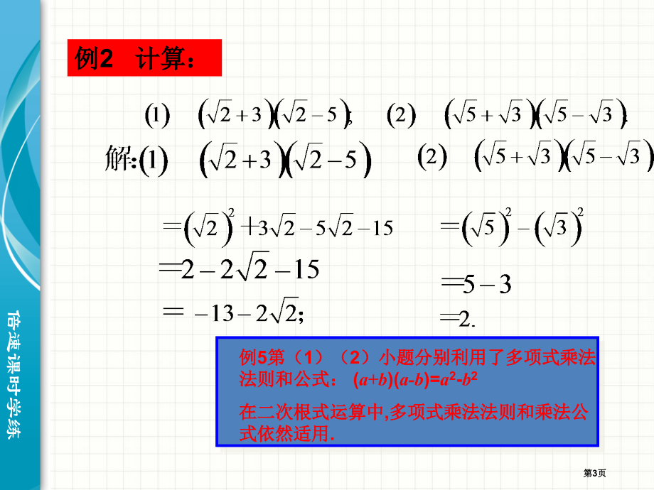 二次根式的加减优秀教学课件优质课市名师优质课比赛一等奖市公开课获奖课件.pptx_第3页