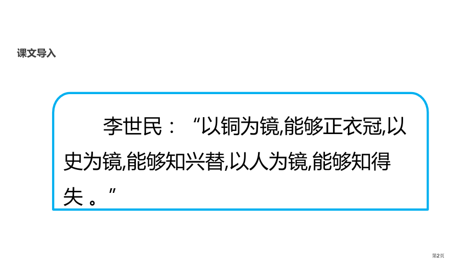 四年级上册语文8虎门销烟市公开课一等奖省优质课赛课一等奖课件.pptx_第2页