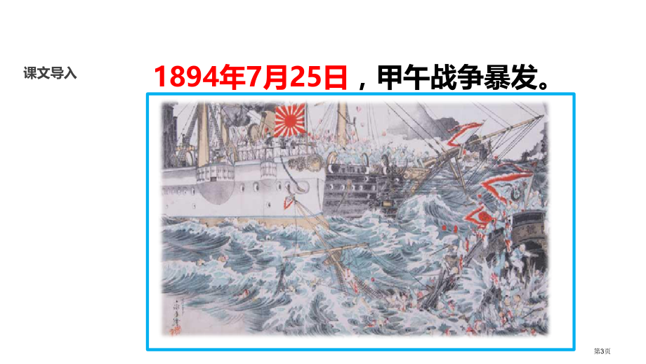 四年级上册语文8虎门销烟市公开课一等奖省优质课赛课一等奖课件.pptx_第3页