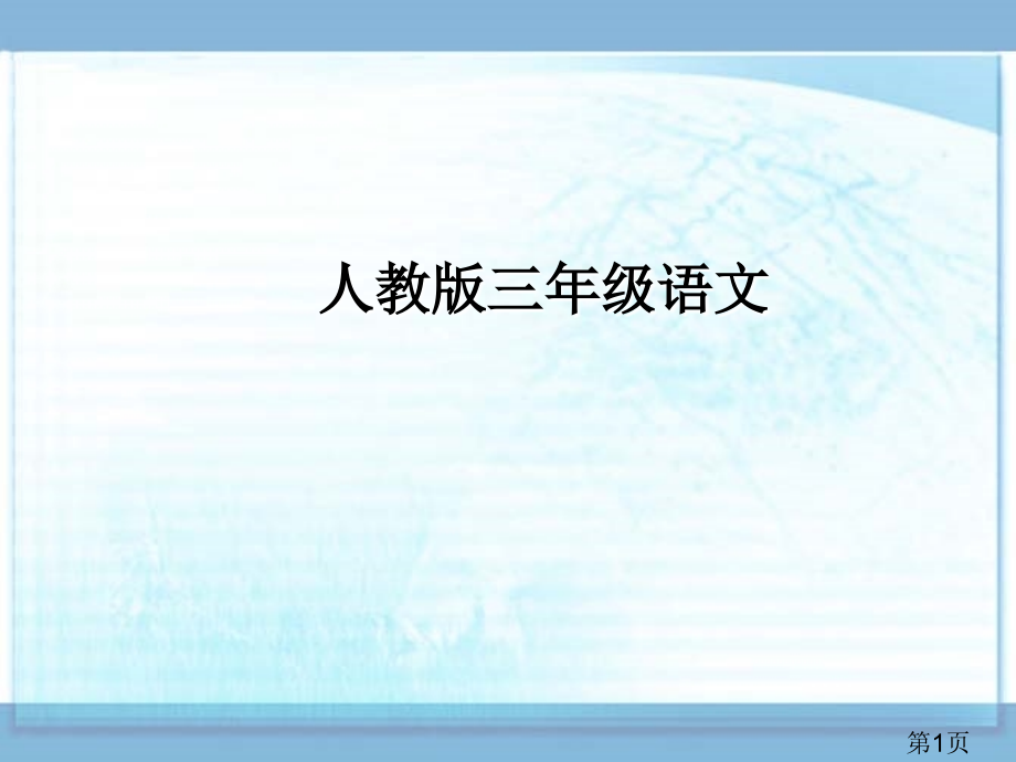 三年级语文上册《小摄影师》省名师优质课赛课获奖课件市赛课一等奖课件.ppt_第1页