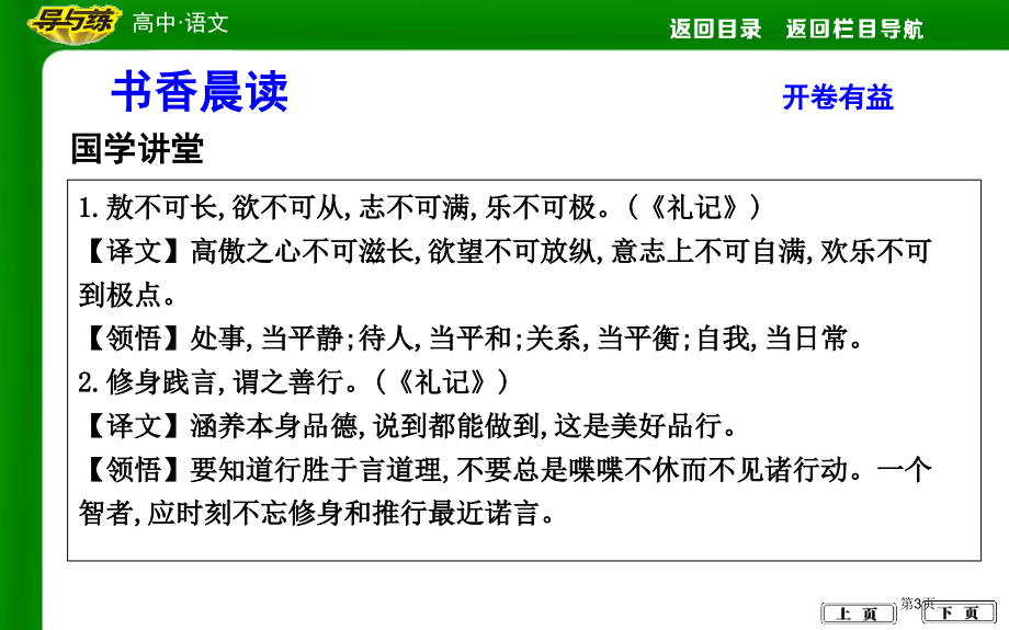 念奴娇赤壁怀古市公开课一等奖省优质课赛课一等奖课件.pptx_第3页