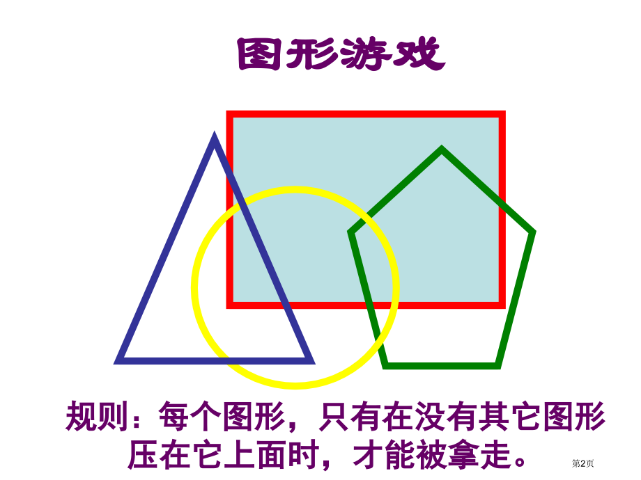 三年级上册数学5.1什么是周长市公开课一等奖省优质课赛课一等奖课件.pptx_第2页