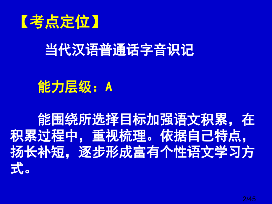 01-字音复习策略市公开课获奖课件省名师优质课赛课一等奖课件.ppt_第2页