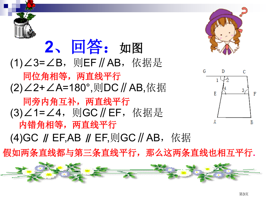 平行线的性质PPT优质课市名师优质课比赛一等奖市公开课获奖课件.pptx_第3页