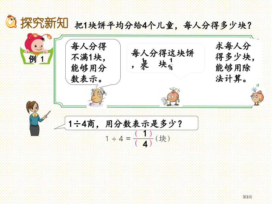 五年级下册第四单元4.2-分数与除法的关系市名师优质课比赛一等奖市公开课获奖课件.pptx_第3页