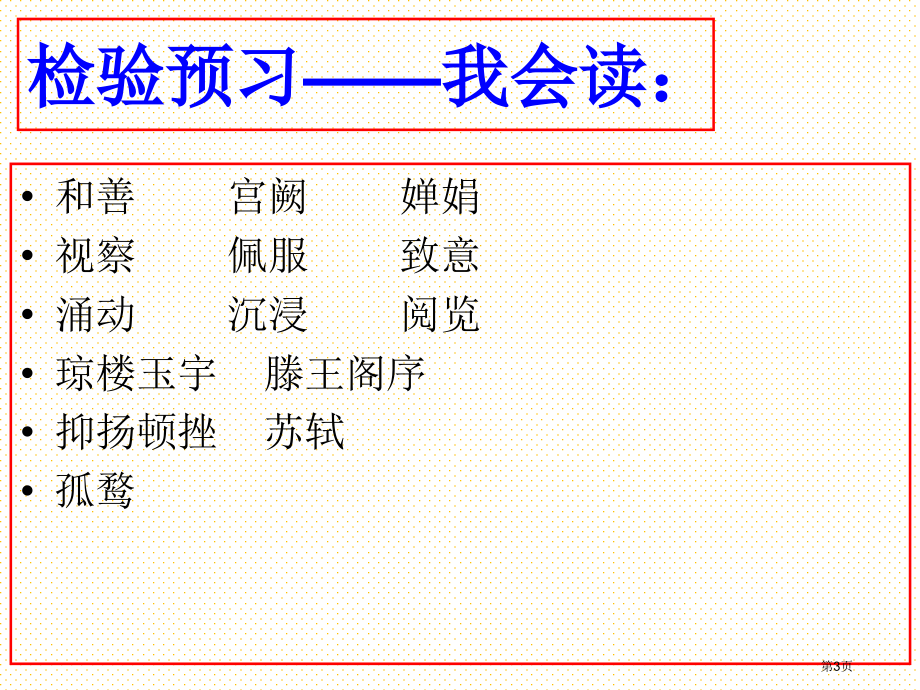 2暖流市名师优质课比赛一等奖市公开课获奖课件.pptx_第3页