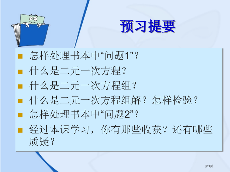 二元一次方程组和它的解市名师优质课比赛一等奖市公开课获奖课件.pptx_第3页