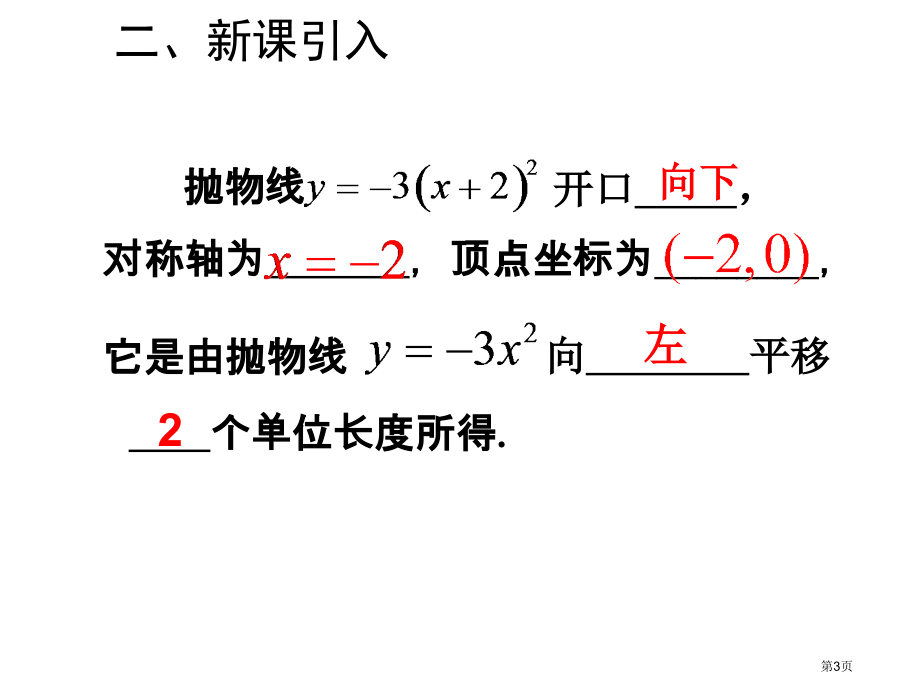 二次函数yaxhk的图象和性质市名师优质课比赛一等奖市公开课获奖课件.pptx_第3页