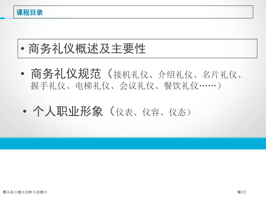 商务礼仪培训课件专题培训.pptx_第2页