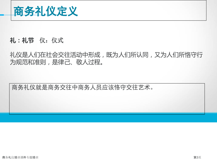 商务礼仪培训课件专题培训.pptx_第3页