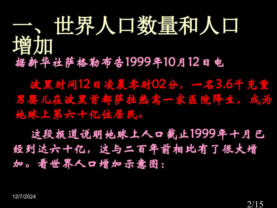 初中地理：第一节-世界人口省名师优质课赛课获奖课件市赛课百校联赛优质课一等奖课件.ppt_第2页