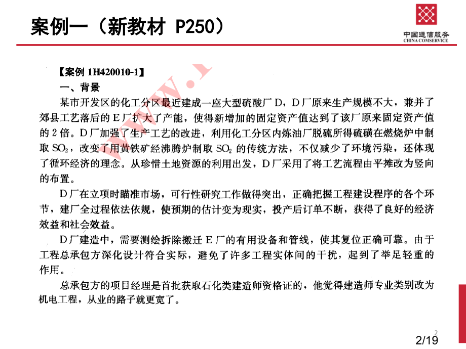 一建机电实务案例知识点市公开课获奖课件省名师优质课赛课一等奖课件.ppt_第2页