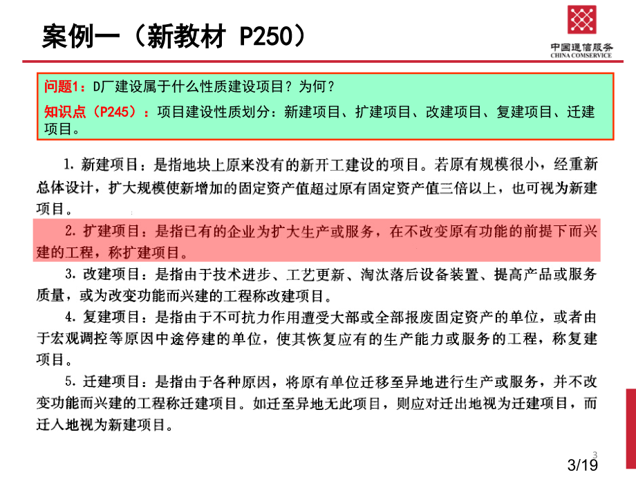 一建机电实务案例知识点市公开课获奖课件省名师优质课赛课一等奖课件.ppt_第3页