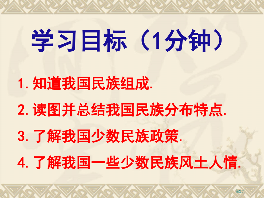 八上1.3.1民族市公开课一等奖省优质课赛课一等奖课件.pptx_第2页