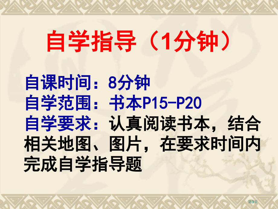 八上1.3.1民族市公开课一等奖省优质课赛课一等奖课件.pptx_第3页