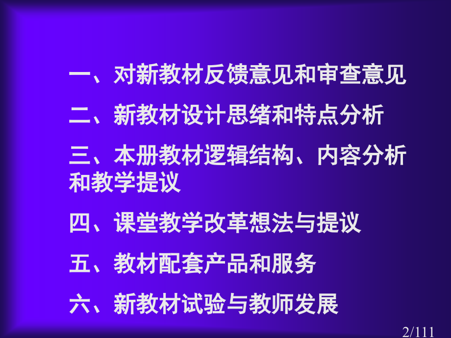 思想品德七年级上册教材介绍市公开课获奖课件省名师优质课赛课一等奖课件.ppt_第2页