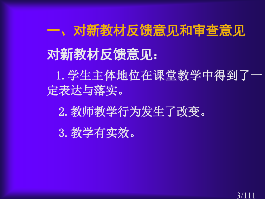 思想品德七年级上册教材介绍市公开课获奖课件省名师优质课赛课一等奖课件.ppt_第3页