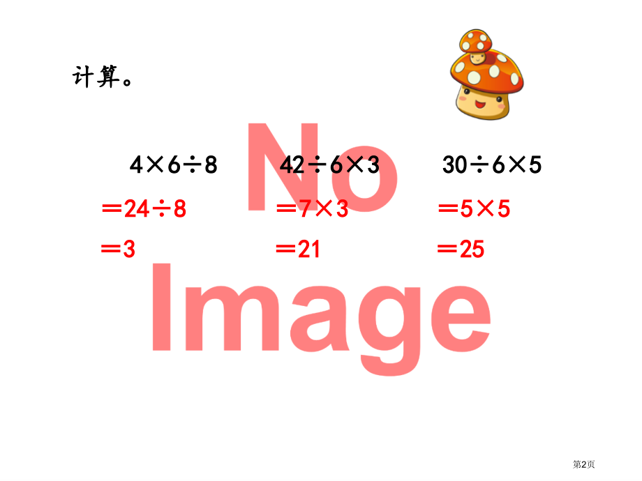 归总问题市名师优质课比赛一等奖市公开课获奖课件.pptx_第2页