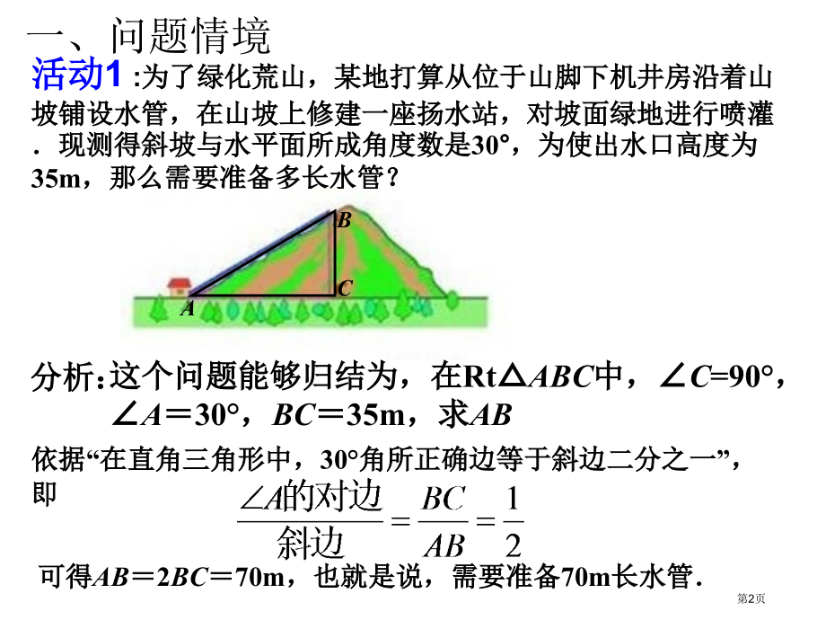 锐角三角函数教学市名师优质课比赛一等奖市公开课获奖课件.pptx_第2页