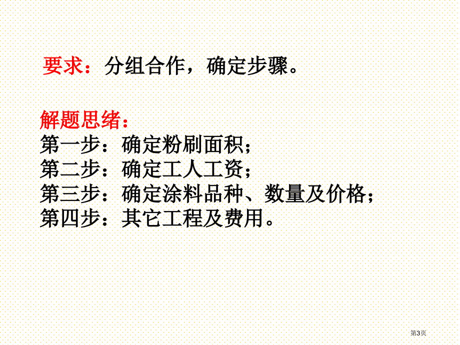 3.13粉刷围墙实践课市名师优质课比赛一等奖市公开课获奖课件.pptx_第3页