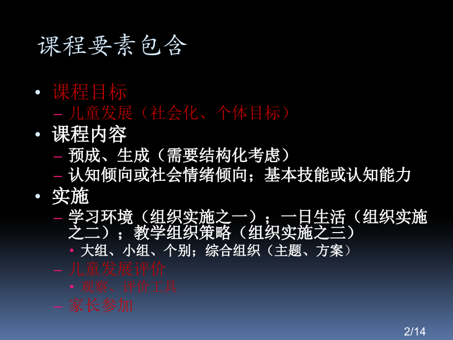 全面考虑学习环境一日生活与领域教学内容的结合省名师优质课赛课获奖课件市赛课百校联赛优质课一等奖课件.ppt_第2页